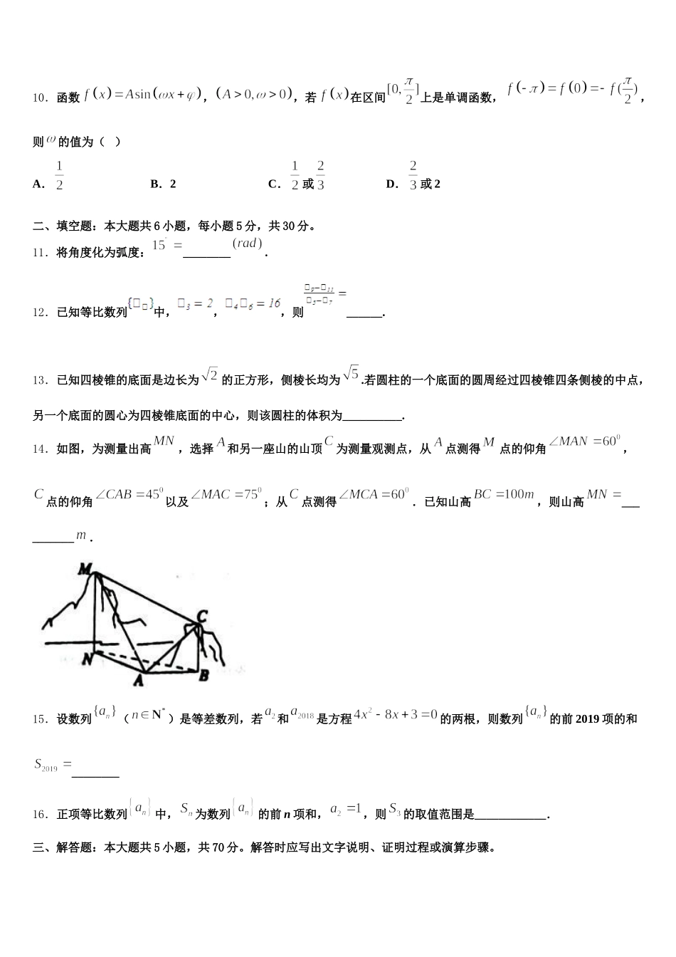 福建省上杭县第一中学2025年数学高一下期末统考模拟试题含解析_第3页