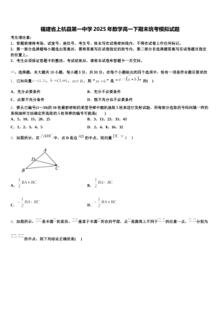 福建省上杭县第一中学2025年数学高一下期末统考模拟试题含解析