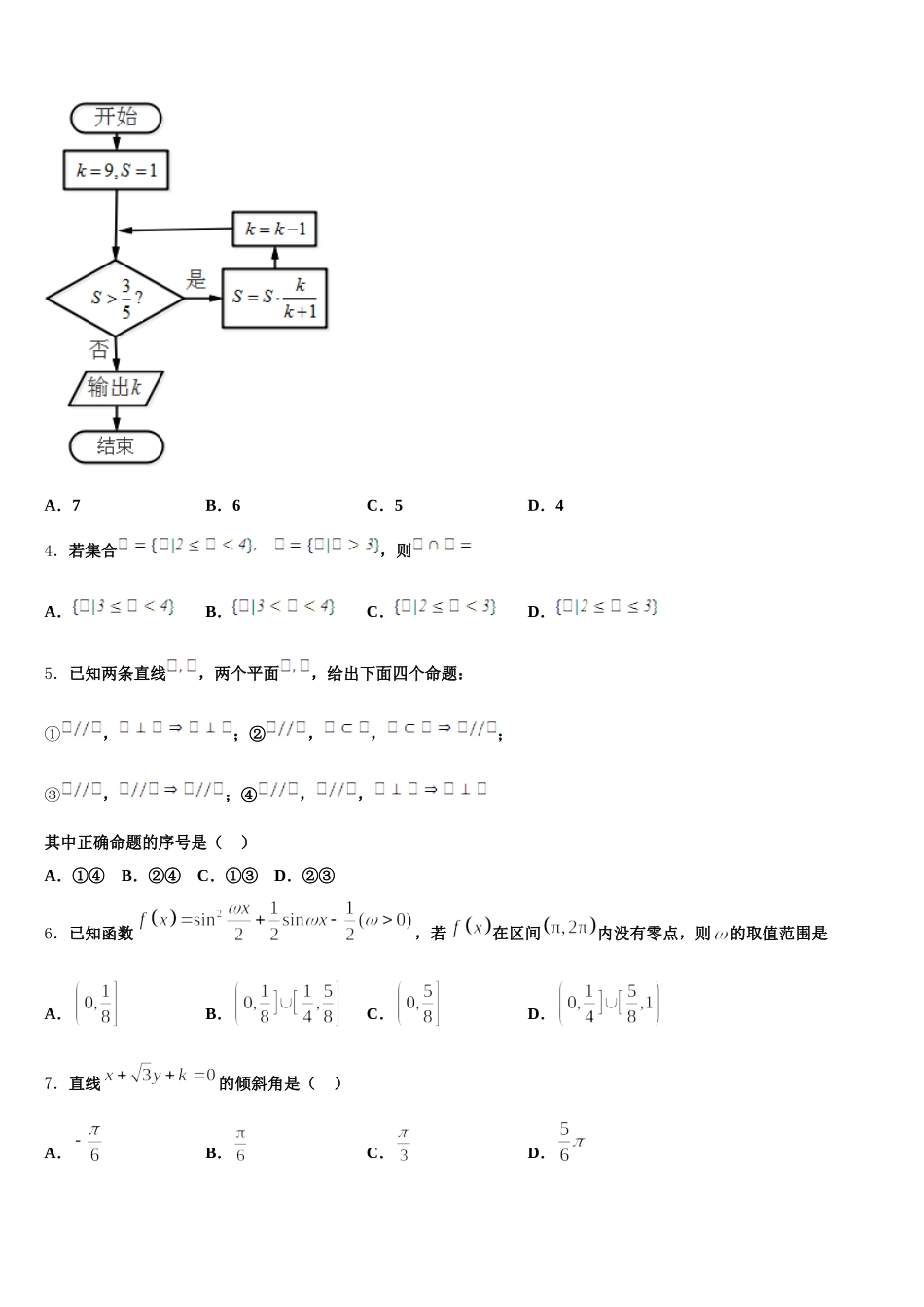 福建省泉州市南安第一中学2025届高一下数学期末教学质量检测模拟试题含解析_第2页