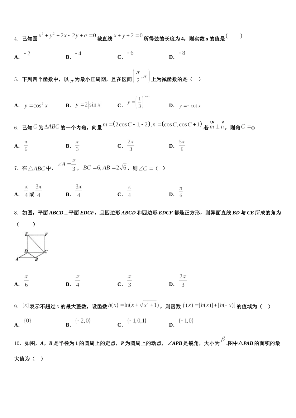 福建省福州市鼓楼区2024-2025学年高一下数学期末综合测试模拟试题含解析_第2页