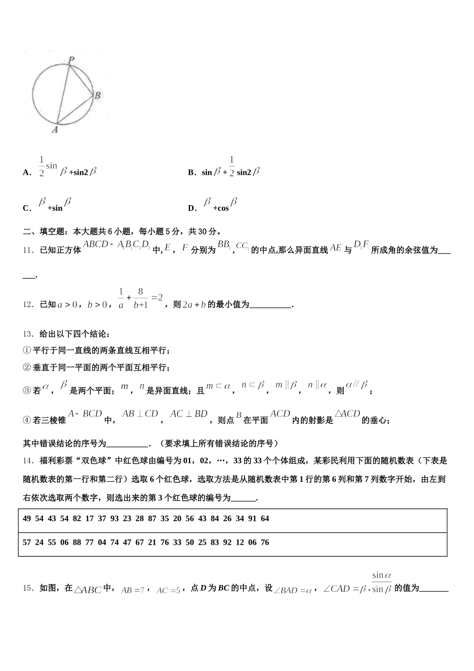 福建省福州市鼓楼区2024-2025学年高一下数学期末综合测试模拟试题含解析_第3页