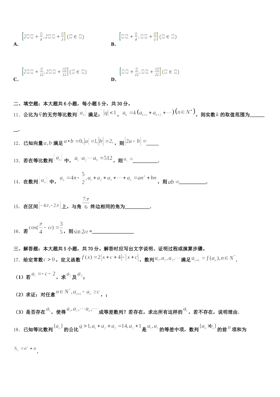 2025届福建省莆田市第六中学高一下数学期末质量检测模拟试题含解析_第3页