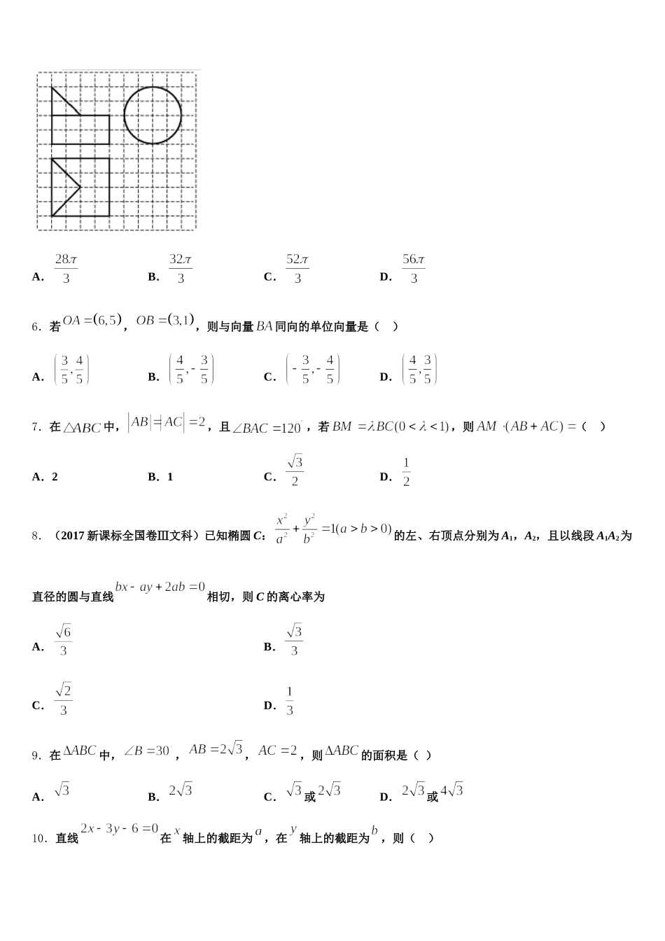 2025届福建省长汀县 新桥中学数学高一第二学期期末考试模拟试题含解析_第2页