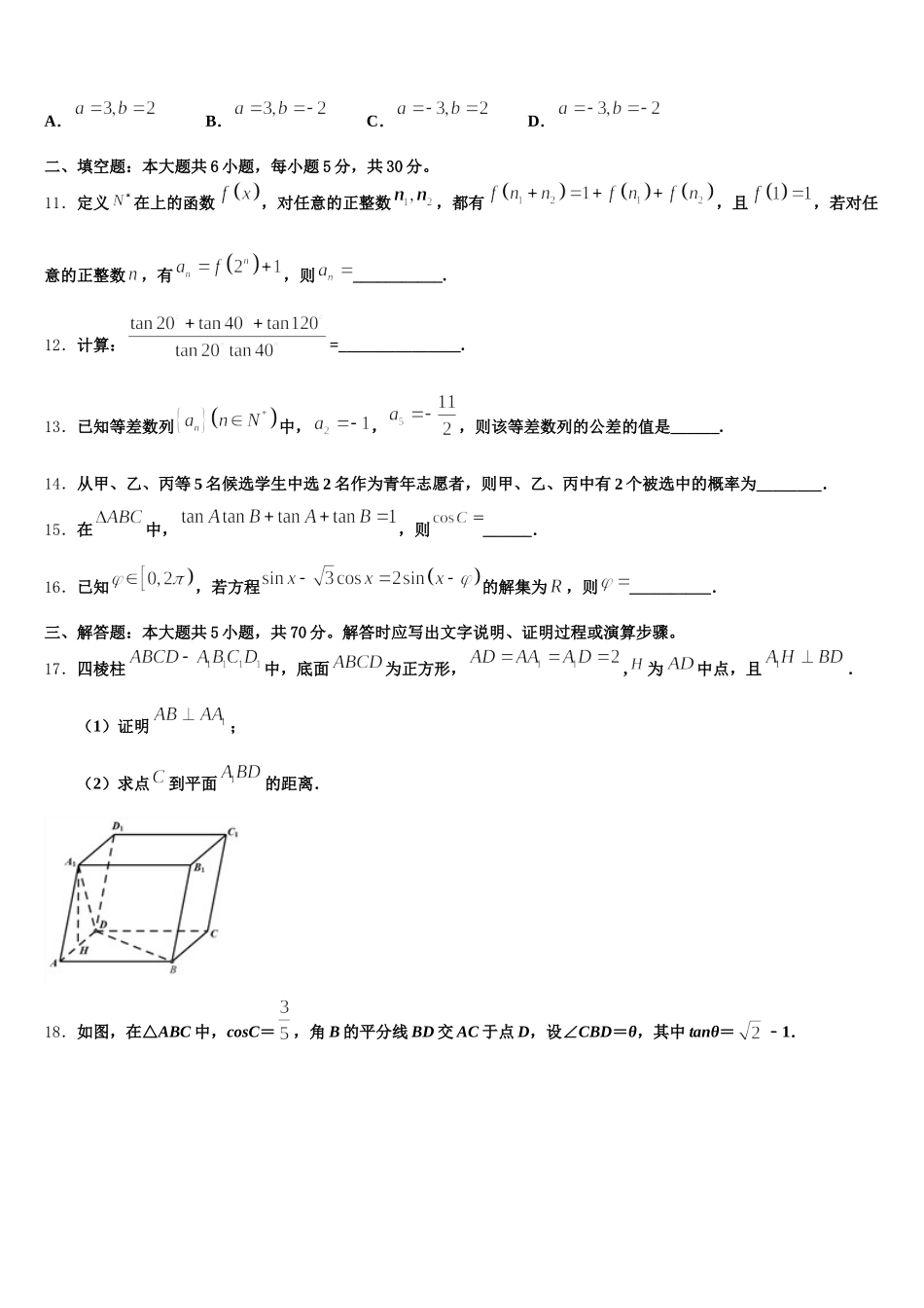 2025届福建省长汀县 新桥中学数学高一第二学期期末考试模拟试题含解析_第3页