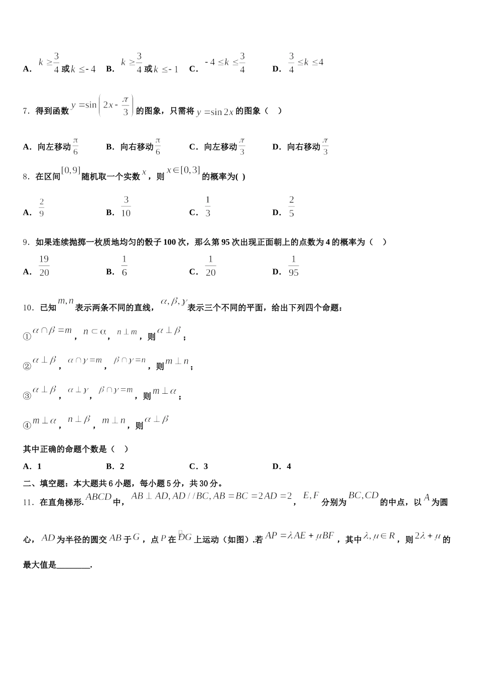 福建省福州市鼓楼区2024-2025学年数学高一下期末达标测试试题含解析_第2页