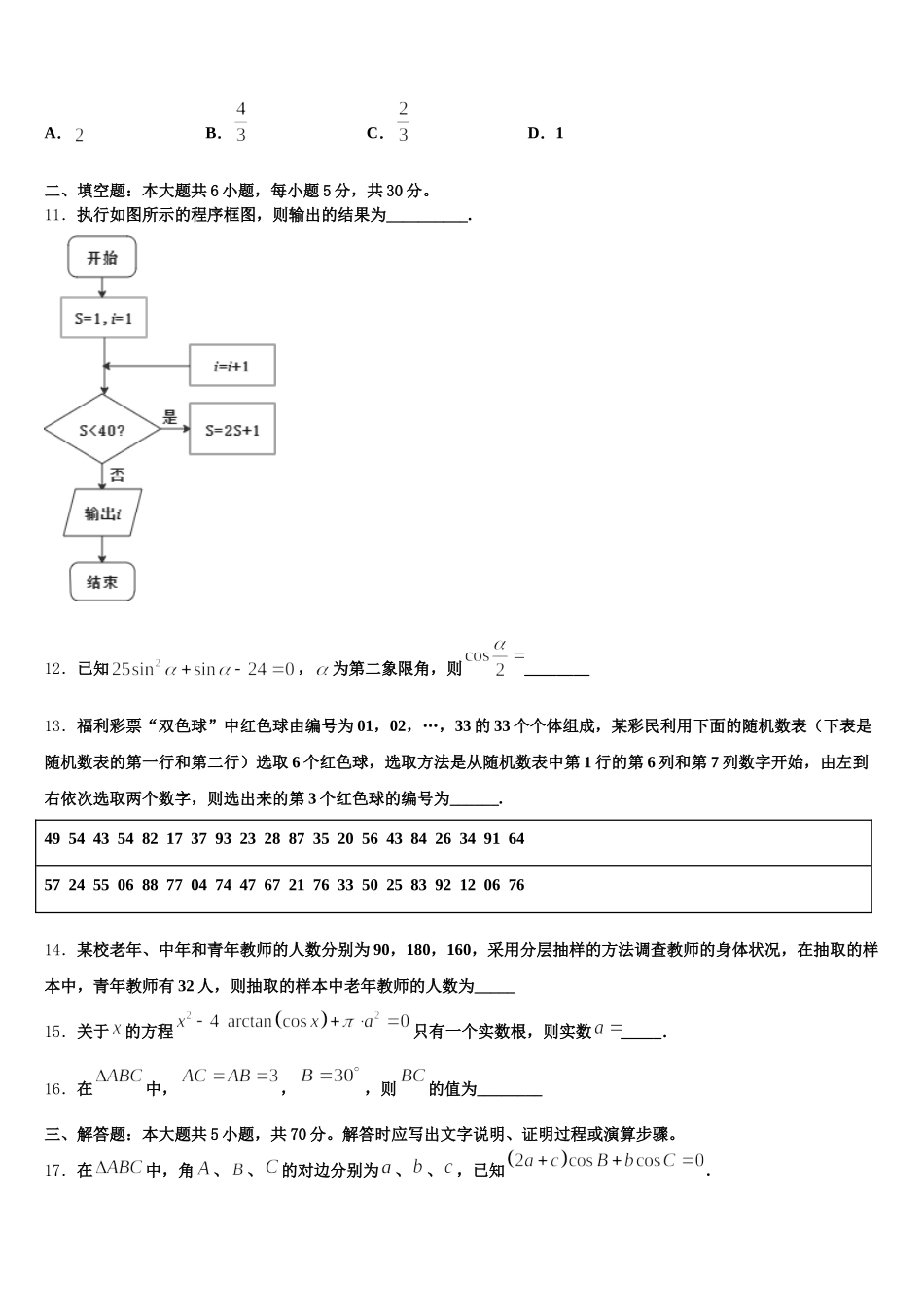 2025年福建省龙岩市第一中学数学高一第二学期期末学业水平测试试题含解析_第3页