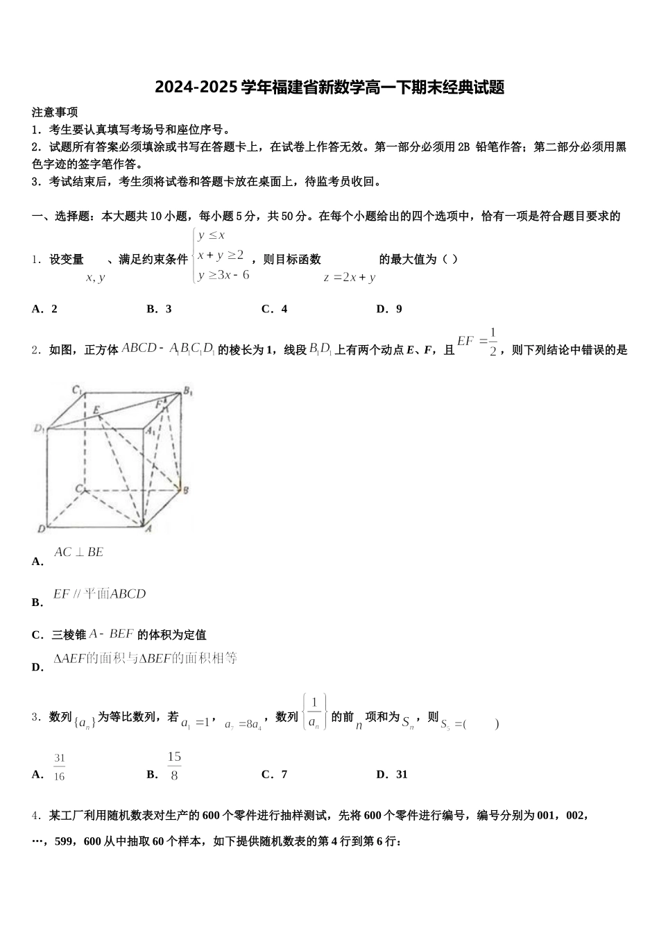 2024-2025学年福建省新数学高一下期末经典试题含解析_第1页
