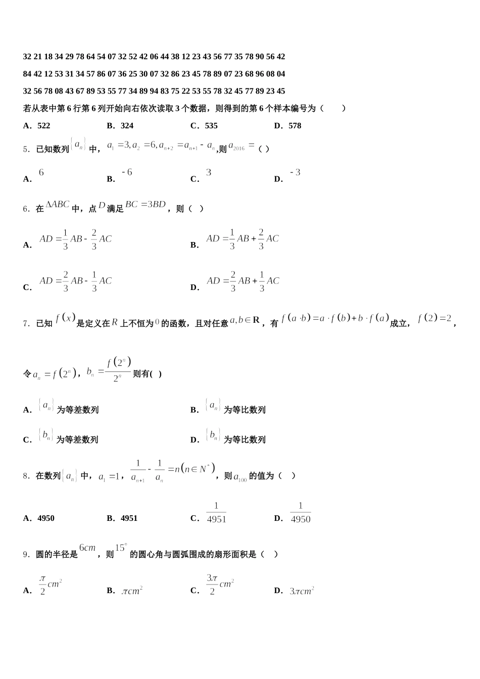 2024-2025学年福建省新数学高一下期末经典试题含解析_第2页