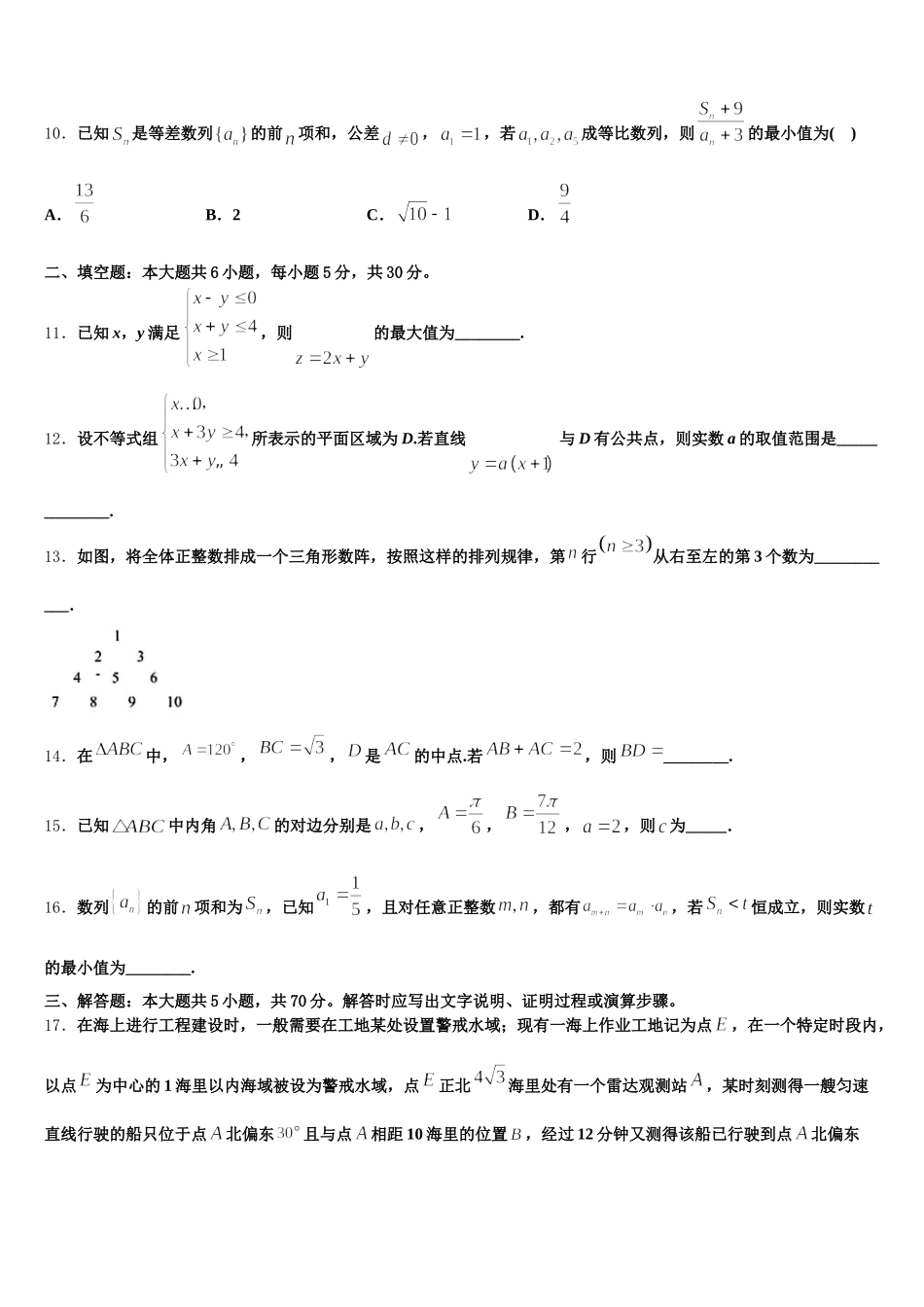 2024-2025学年福建省新数学高一下期末经典试题含解析_第3页