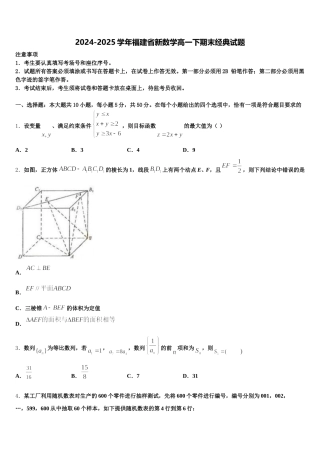 2024-2025学年福建省新数学高一下期末经典试题含解析