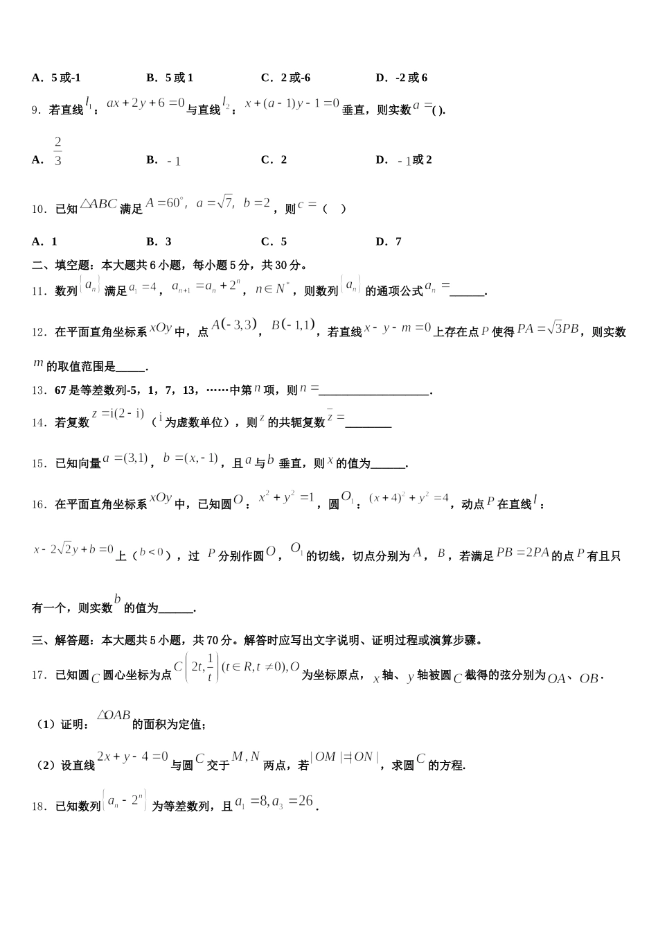 2025年闽粤赣三省十校高一下数学期末教学质量检测模拟试题含解析_第2页