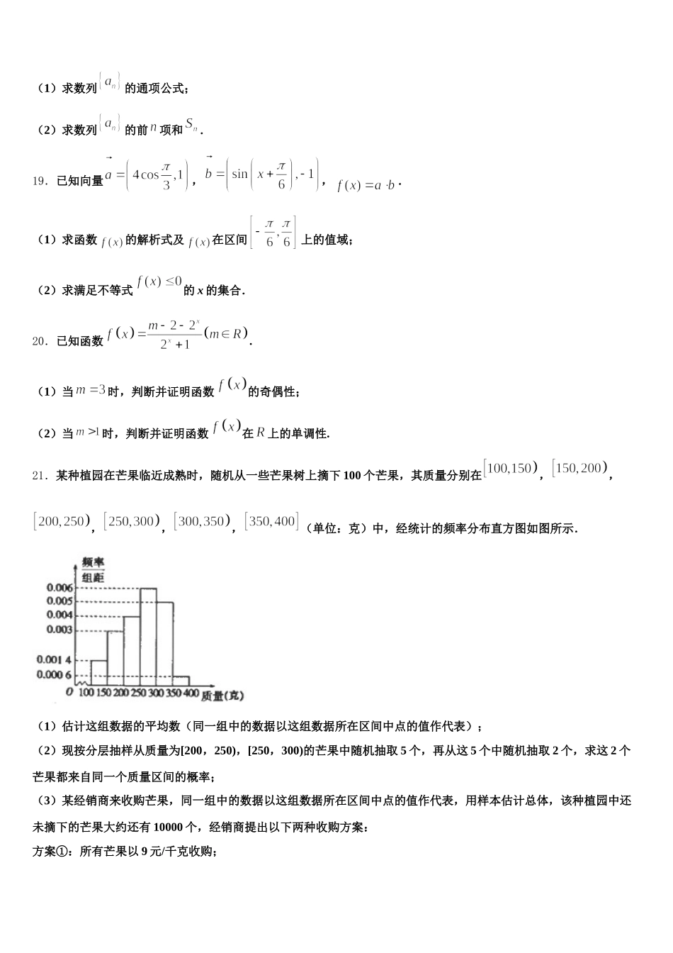 2025年闽粤赣三省十校高一下数学期末教学质量检测模拟试题含解析_第3页