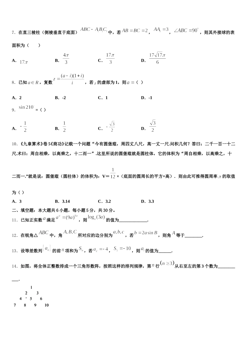 福建省龙岩市第一中学2025年高一下数学期末质量检测试题含解析_第2页