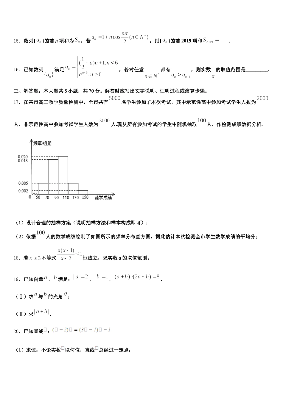 福建省龙岩市第一中学2025年高一下数学期末质量检测试题含解析_第3页