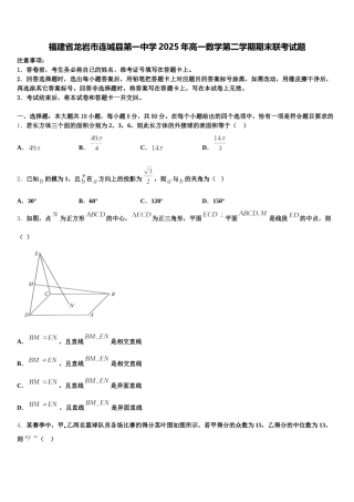福建省龙岩市连城县第一中学2025年高一数学第二学期期末联考试题含解析