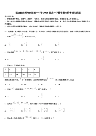 福建省泉州市泉港第一中学2025届高一下数学期末统考模拟试题含解析