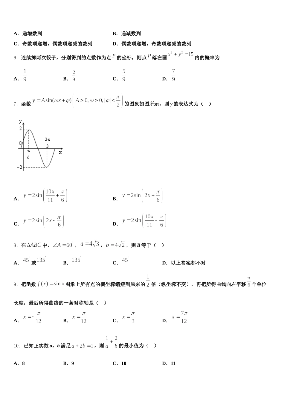 福建省永春县一中2025年数学高一第二学期期末复习检测模拟试题含解析_第2页