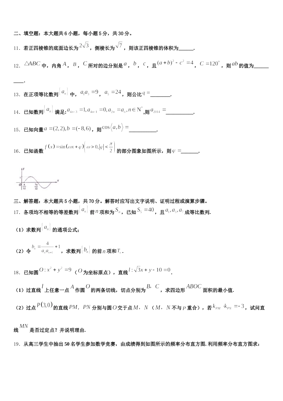 福建省永春县一中2025年数学高一第二学期期末复习检测模拟试题含解析_第3页