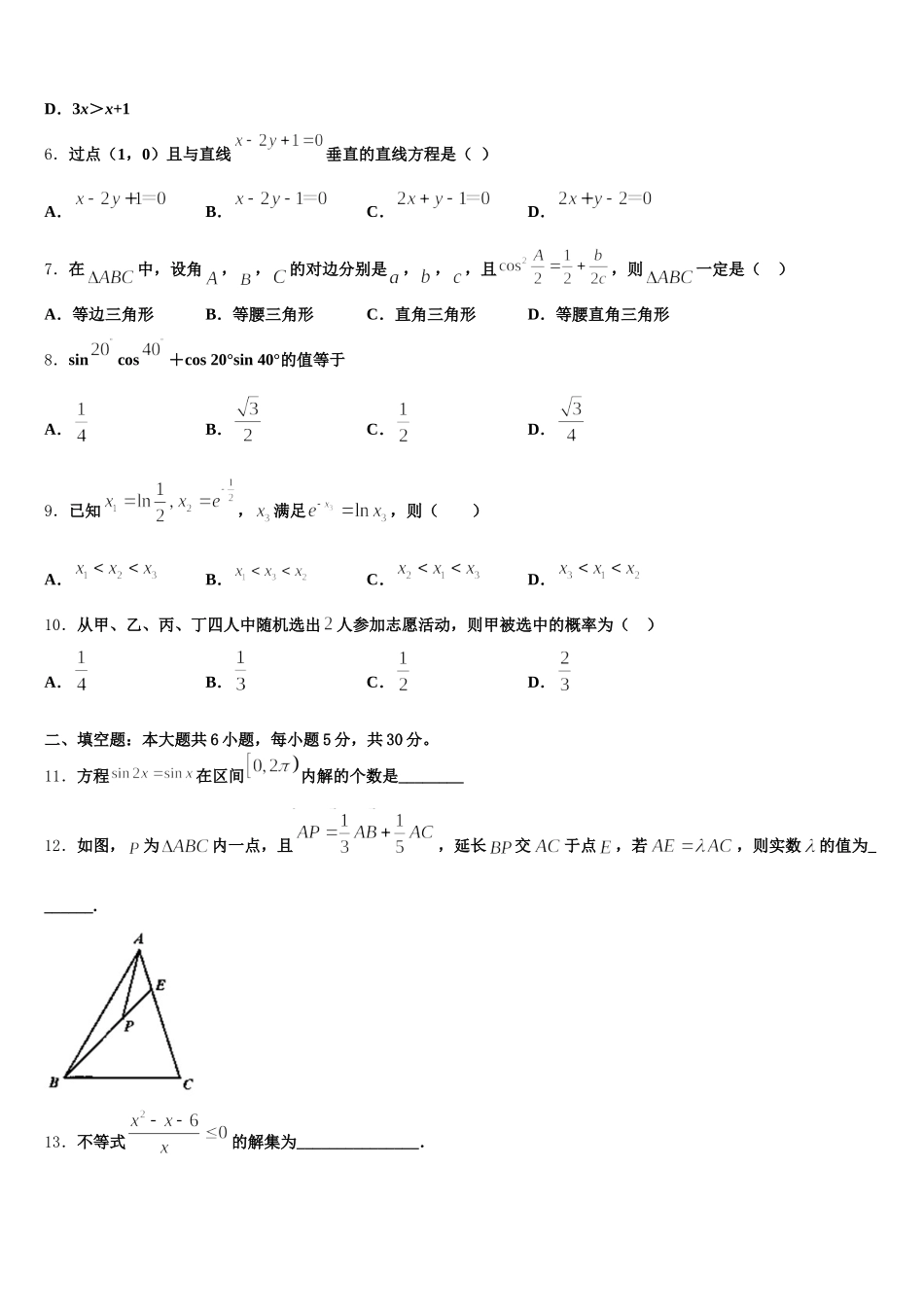 福建省南平市第一中学2025年高一数学第二学期期末统考试题含解析_第2页
