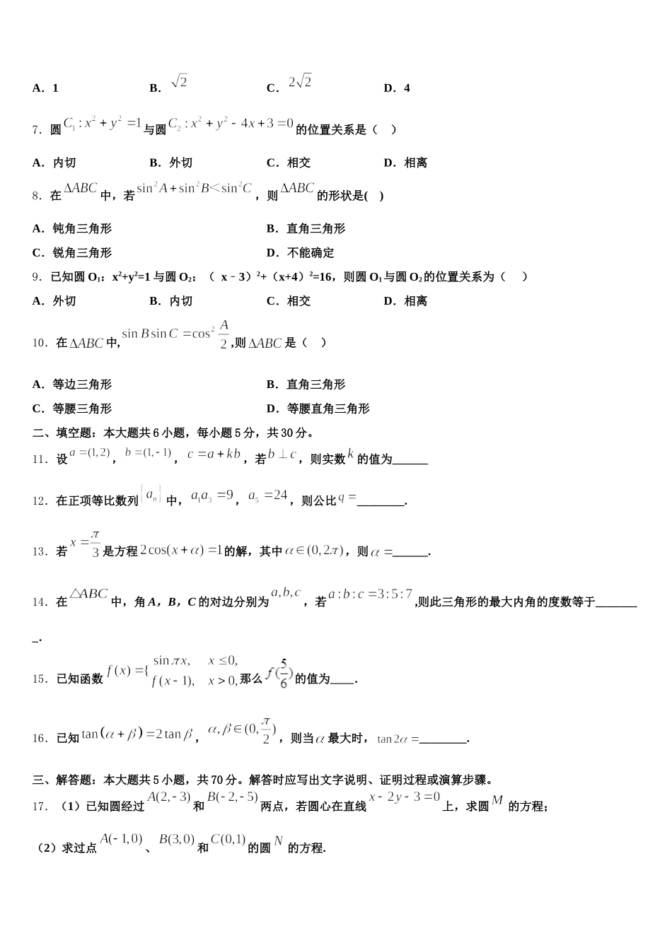 2025年福建省华安一中、长泰一中等四校高一数学第二学期期末达标检测试题含解析_第2页