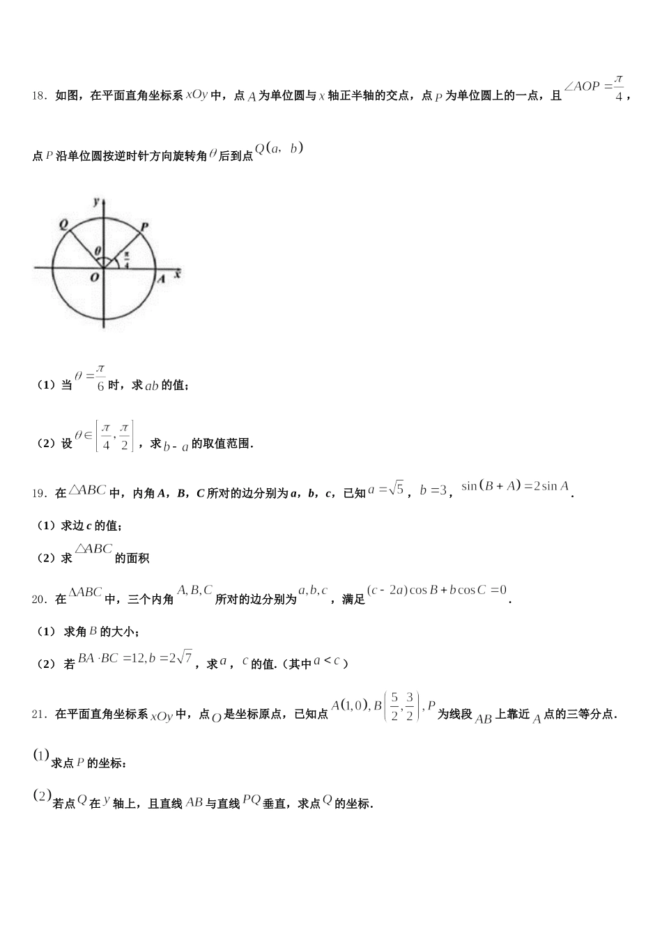 2025年福建省华安一中、长泰一中等四校高一数学第二学期期末达标检测试题含解析_第3页