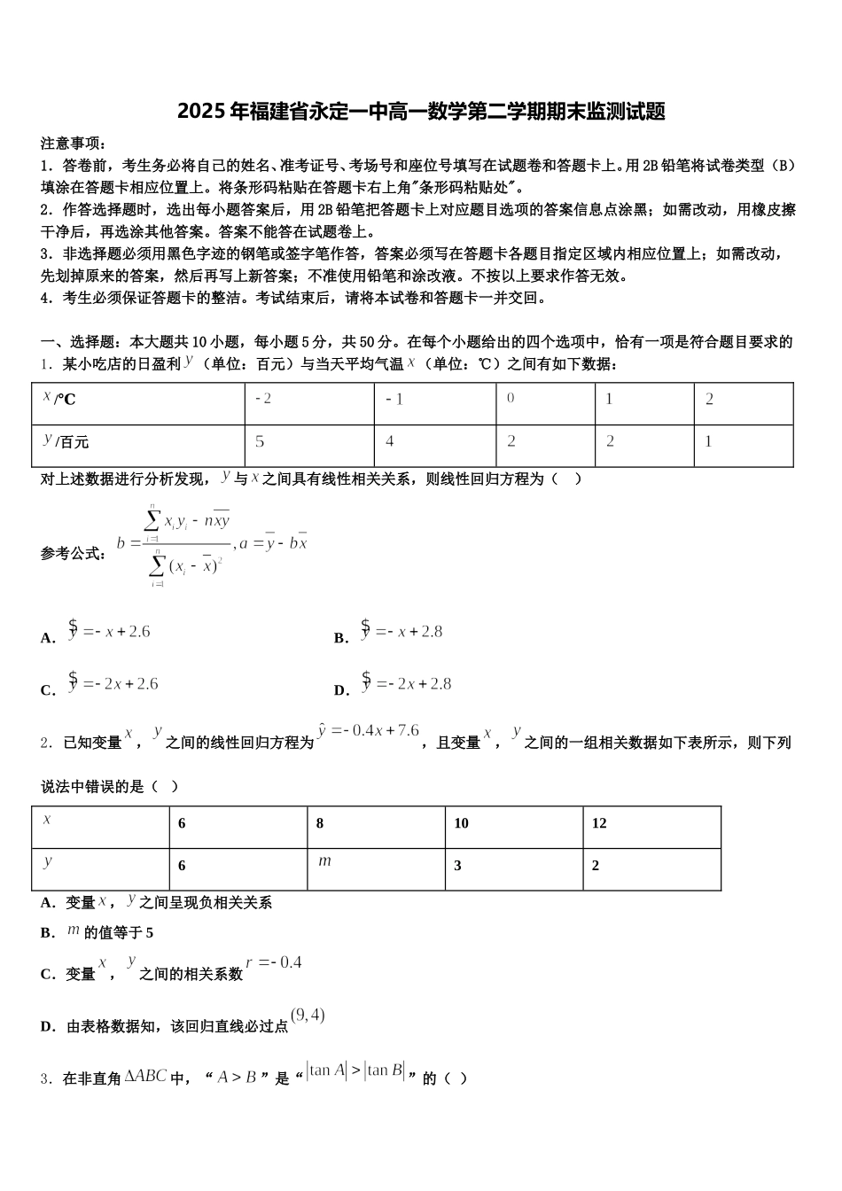 2025年福建省永定一中高一数学第二学期期末监测试题含解析_第1页