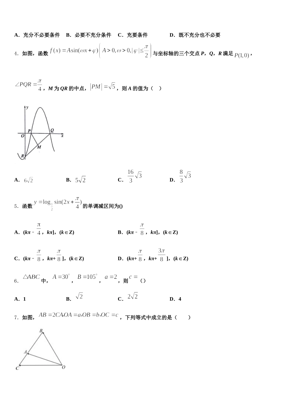 2025年福建省永定一中高一数学第二学期期末监测试题含解析_第2页