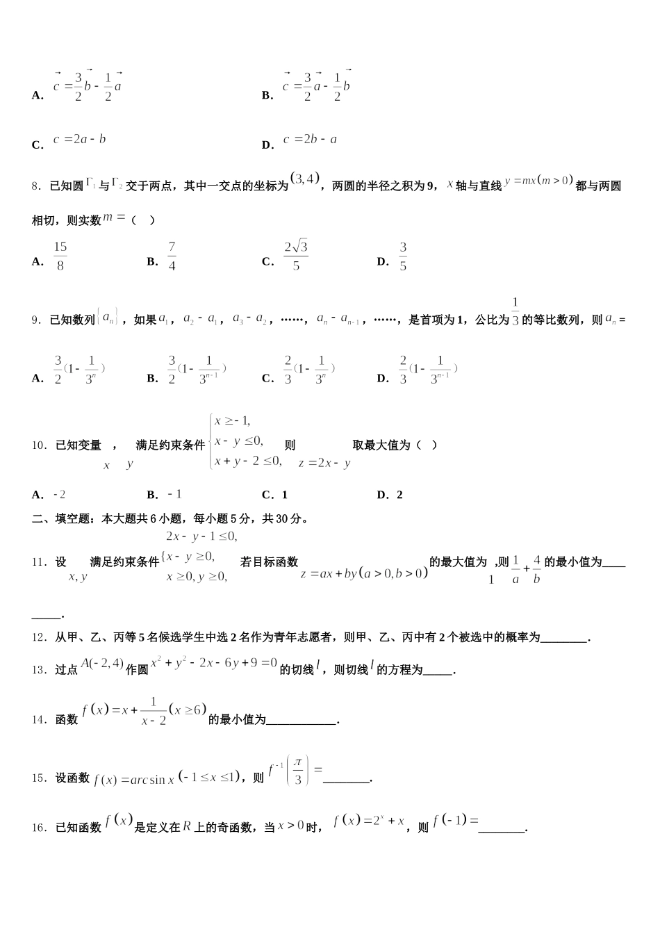 2025年福建省永定一中高一数学第二学期期末监测试题含解析_第3页