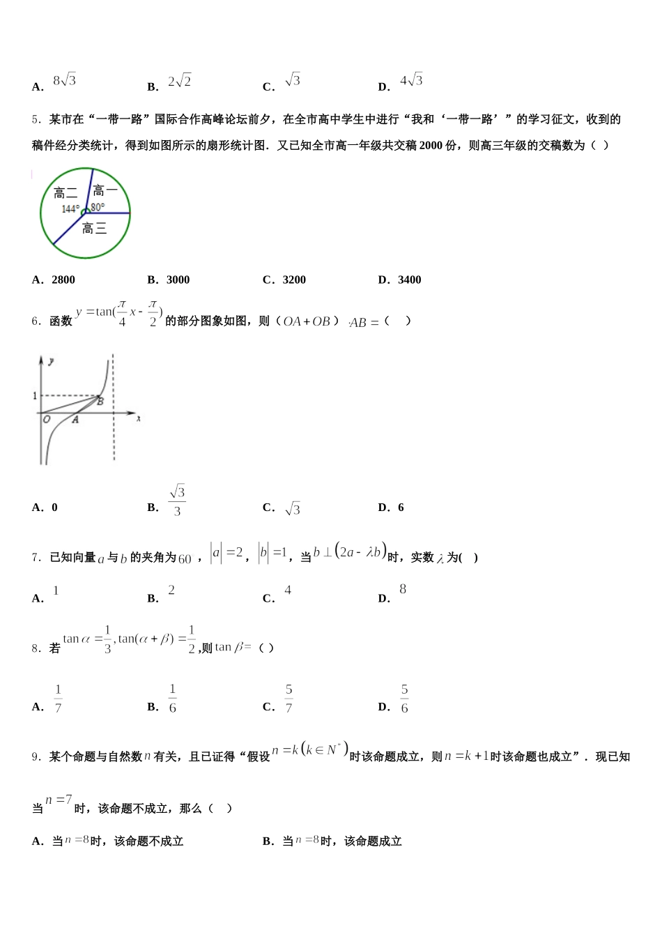 福建省福建师范大学附属中学2024-2025学年高一数学第二学期期末监测试题含解析_第2页