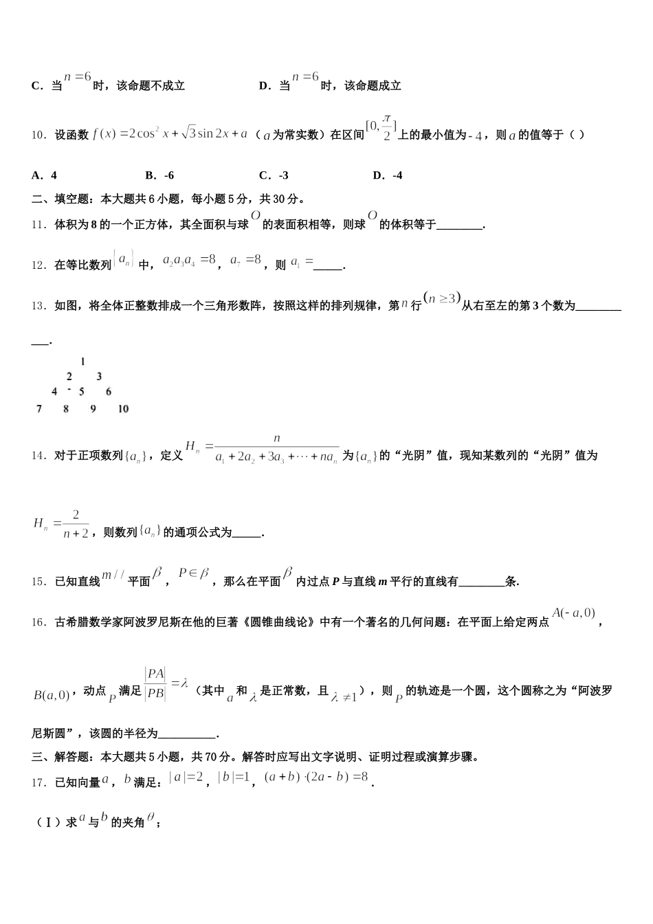 福建省福建师范大学附属中学2024-2025学年高一数学第二学期期末监测试题含解析_第3页