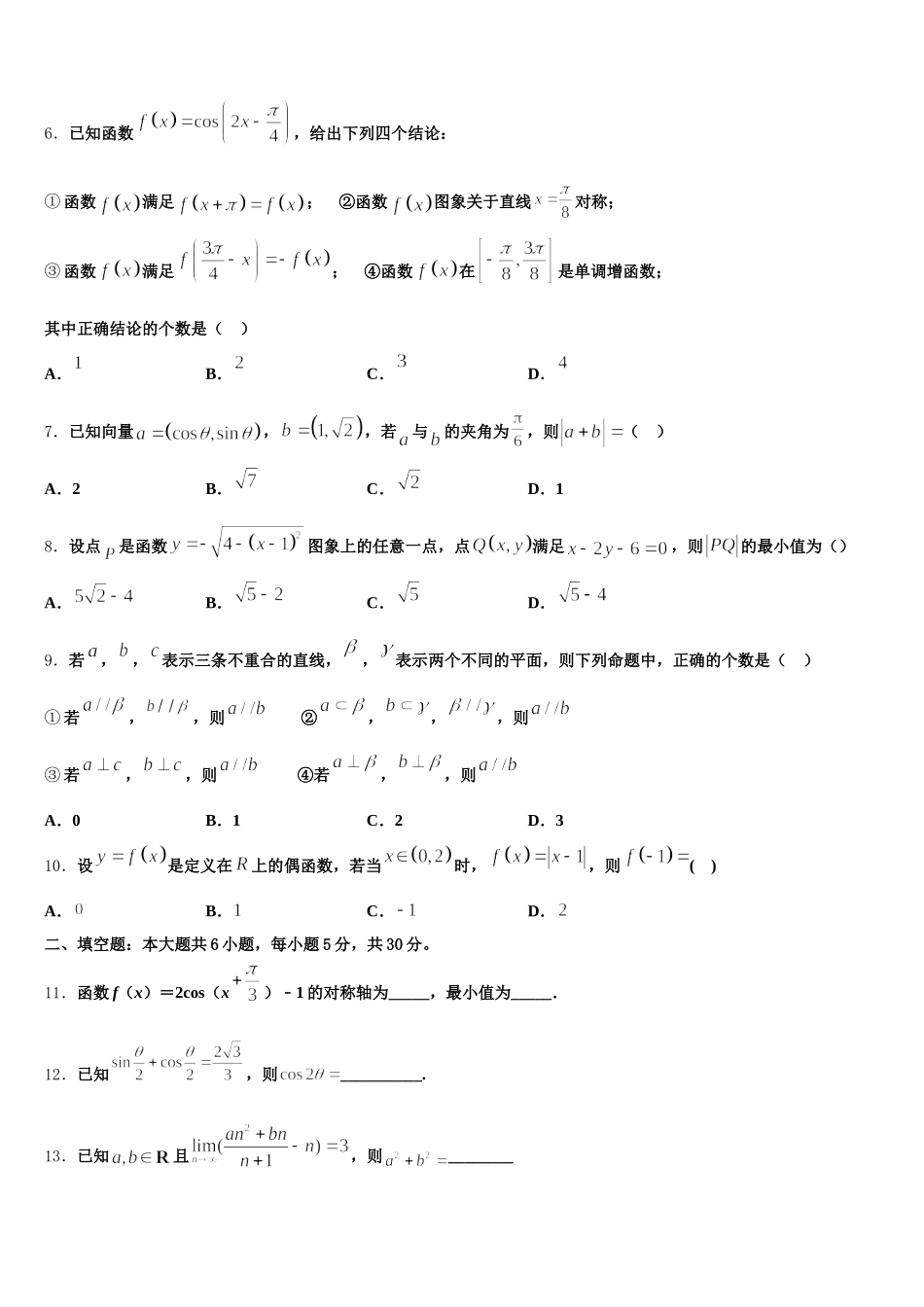 福建省漳州市平和一中、南靖一中等五校2025届数学高一第二学期期末预测试题含解析_第2页
