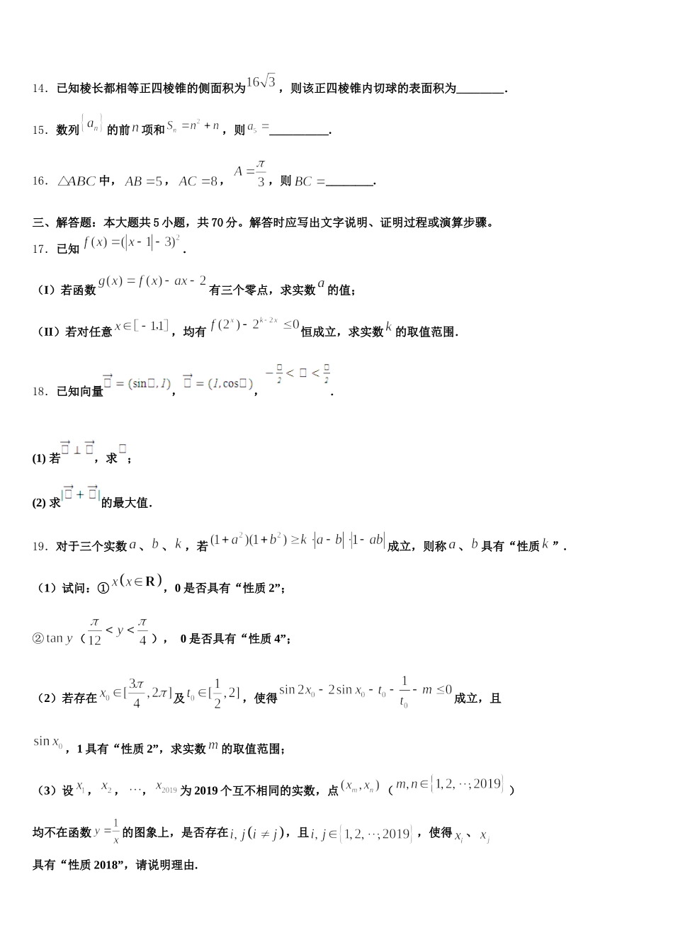 福建省漳州市平和一中、南靖一中等五校2025届数学高一第二学期期末预测试题含解析_第3页