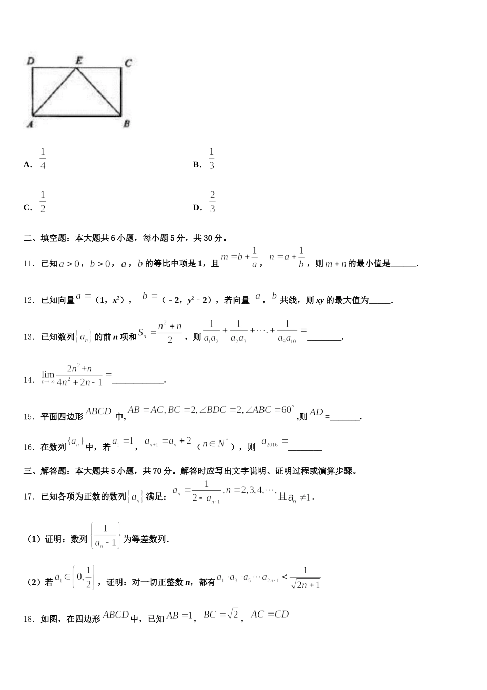 福建莆田第六中学2025年数学高一下期末考试模拟试题含解析_第3页