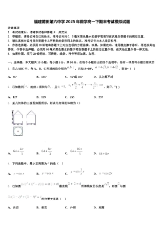 福建莆田第六中学2025年数学高一下期末考试模拟试题含解析