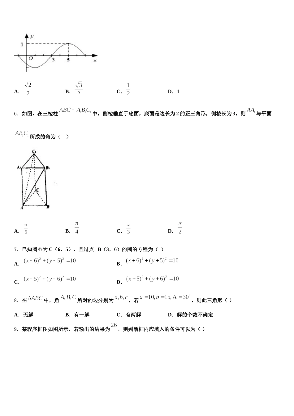 2024-2025学年福建省尤溪县第七中学高一数学第二学期期末考试试题含解析_第2页