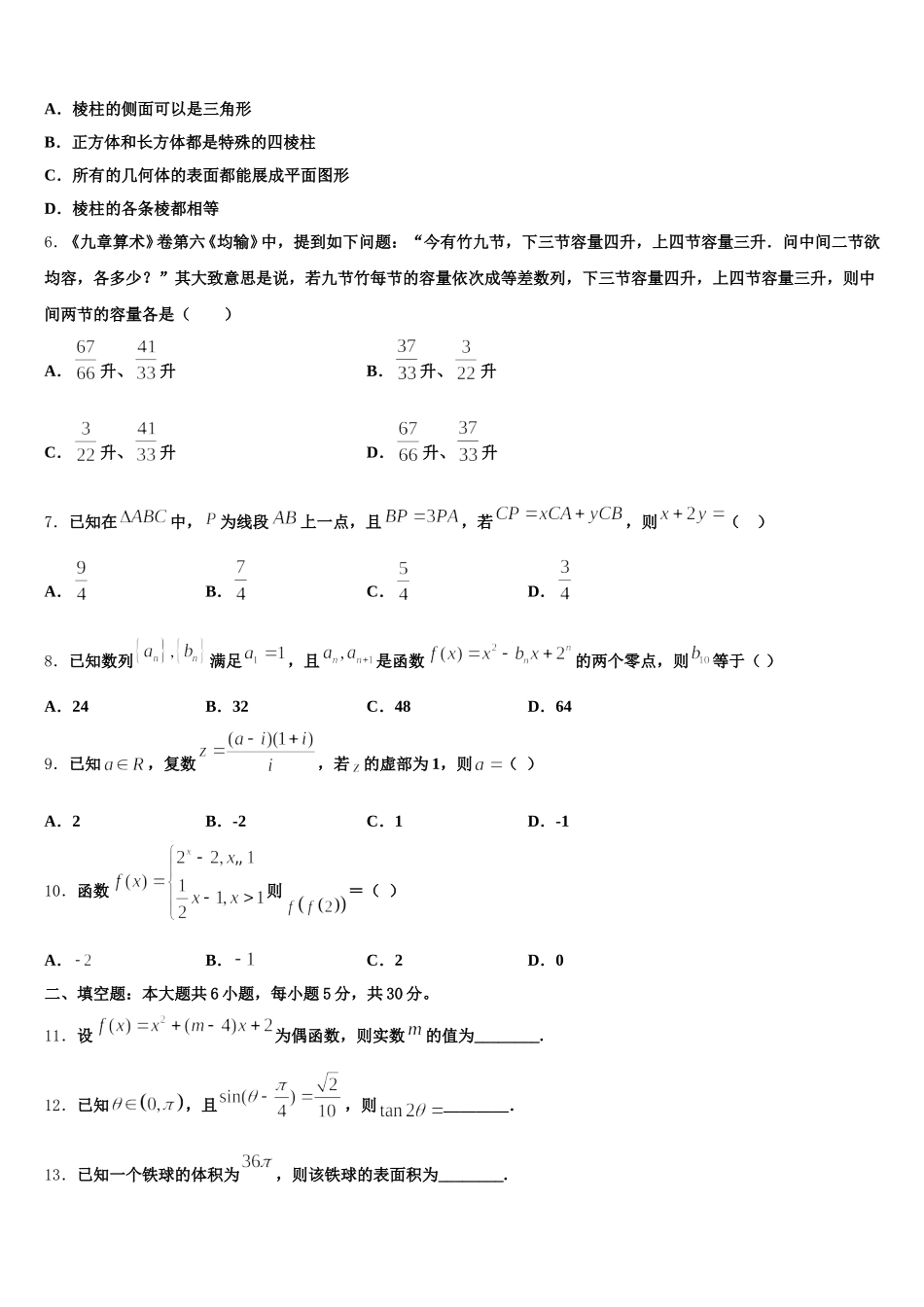 2024-2025学年福建省上杭县第一中学高一下数学期末考试试题含解析_第2页