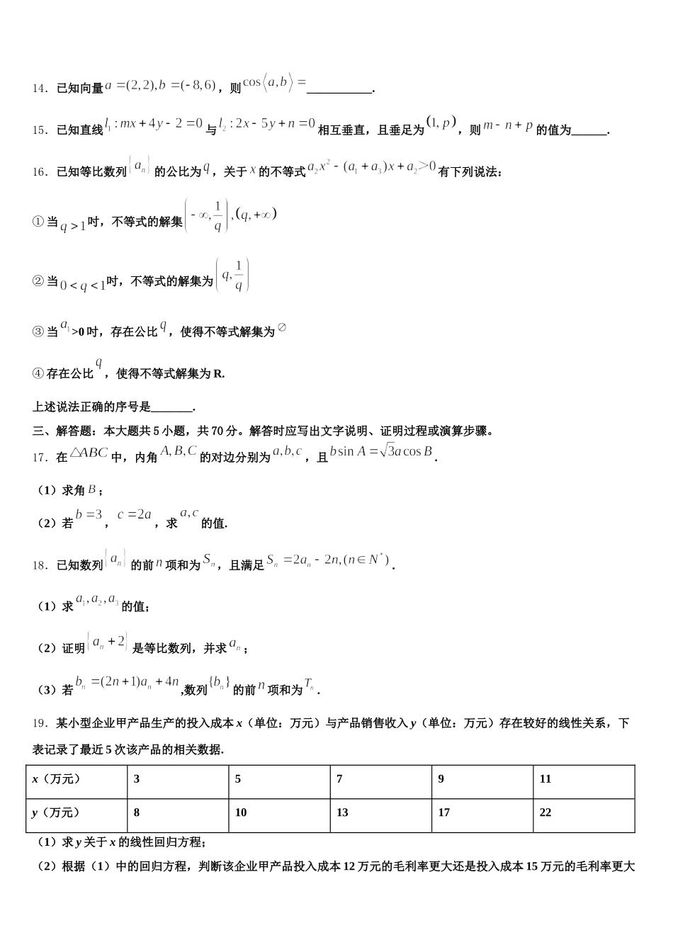 2024-2025学年福建省上杭县第一中学高一下数学期末考试试题含解析_第3页
