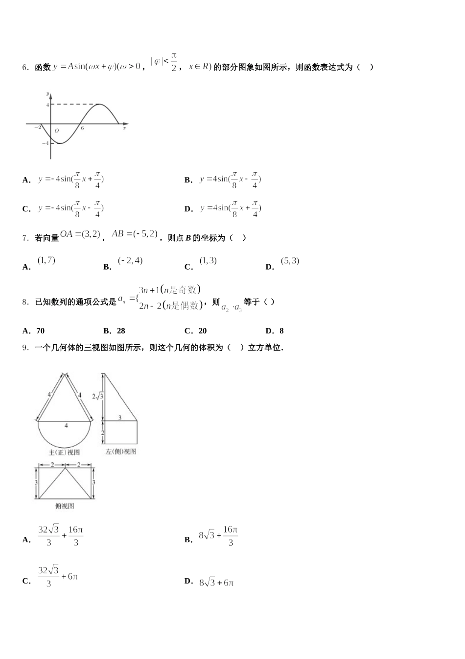 2024-2025学年福建省宁德市高中同心顺联盟校数学高一下期末教学质量检测模拟试题含解析_第2页