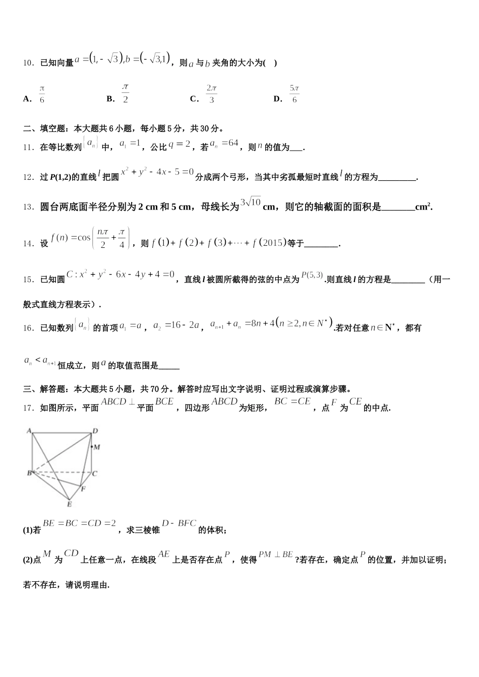 2024-2025学年福建省宁德市高中同心顺联盟校数学高一下期末教学质量检测模拟试题含解析_第3页