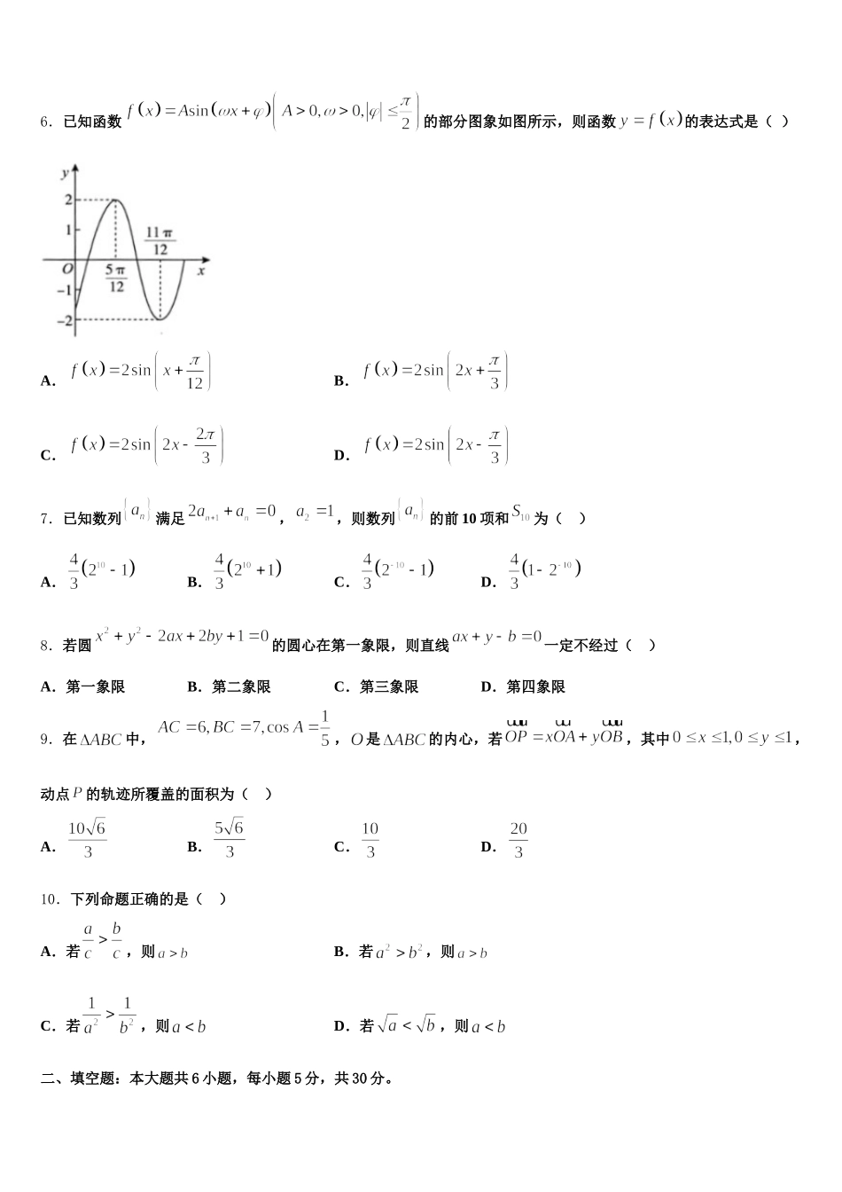 福建省莆田市第二十四中学2025届数学高一第二学期期末预测试题含解析_第2页