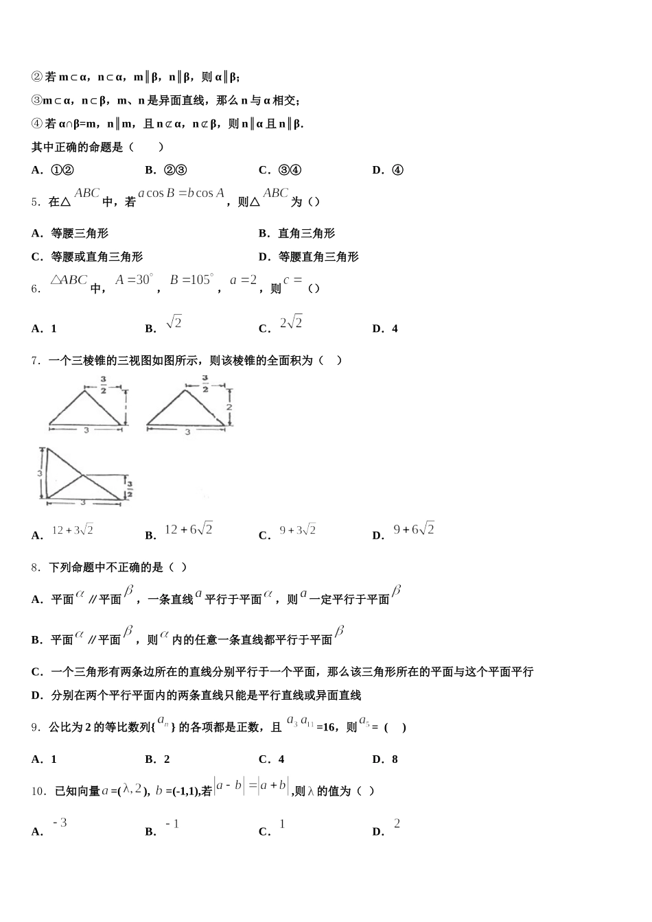 2025届福建省厦门二中数学高一第二学期期末检测试题含解析_第2页