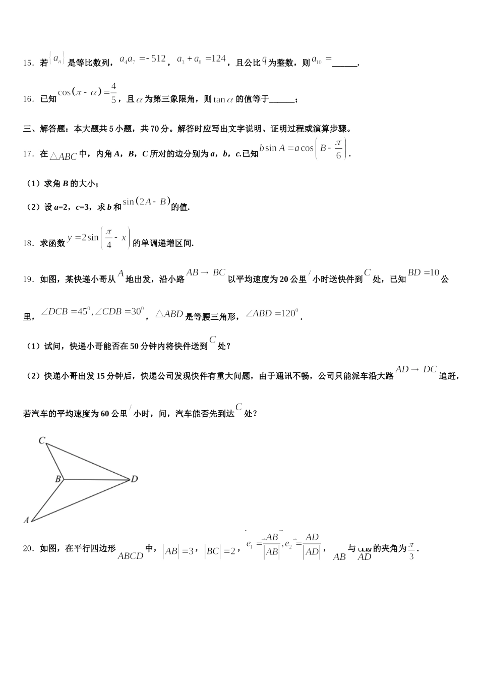 2025年福建省福州高级中学数学高一第二学期期末经典模拟试题含解析_第3页