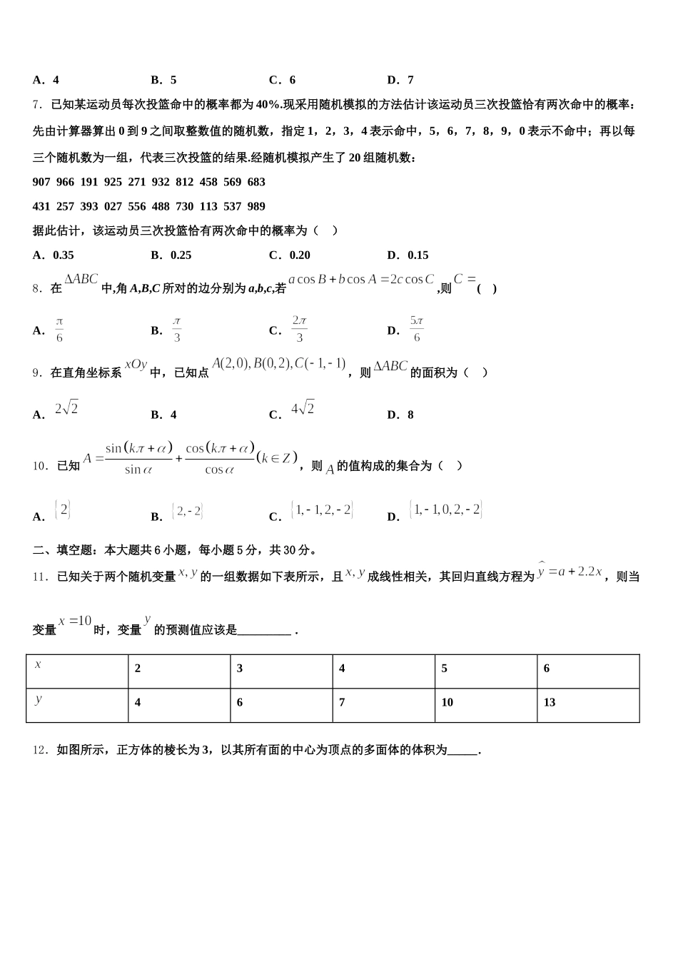 福建省泉州市泉港六中2025届数学高一下期末复习检测模拟试题含解析_第2页