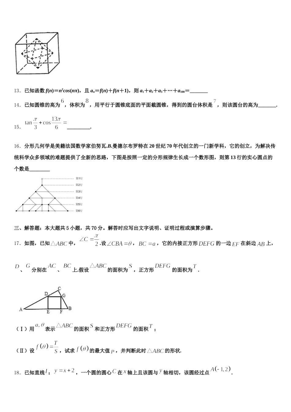 福建省泉州市泉港六中2025届数学高一下期末复习检测模拟试题含解析_第3页