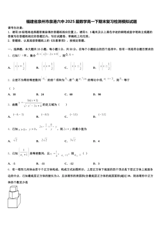 福建省泉州市泉港六中2025届数学高一下期末复习检测模拟试题含解析