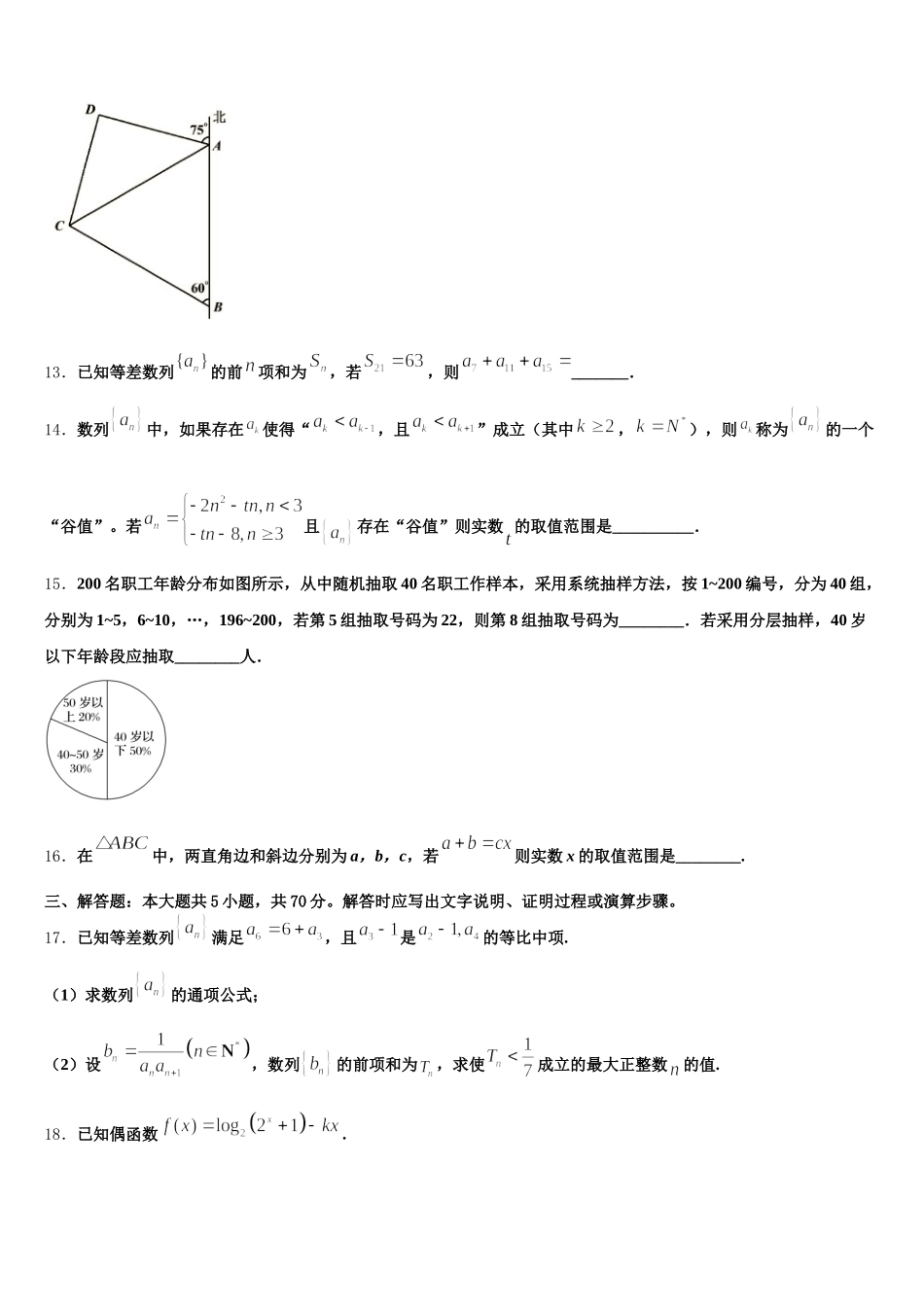 福建省宁德市民族中学2025年高一下数学期末达标检测模拟试题含解析_第3页