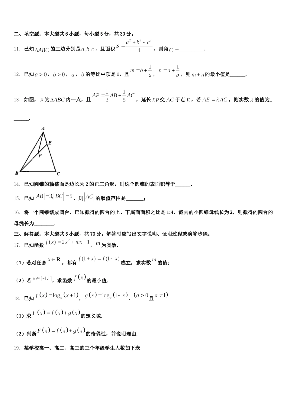 福建省清流第一中学2025届数学高一下期末监测试题含解析_第3页