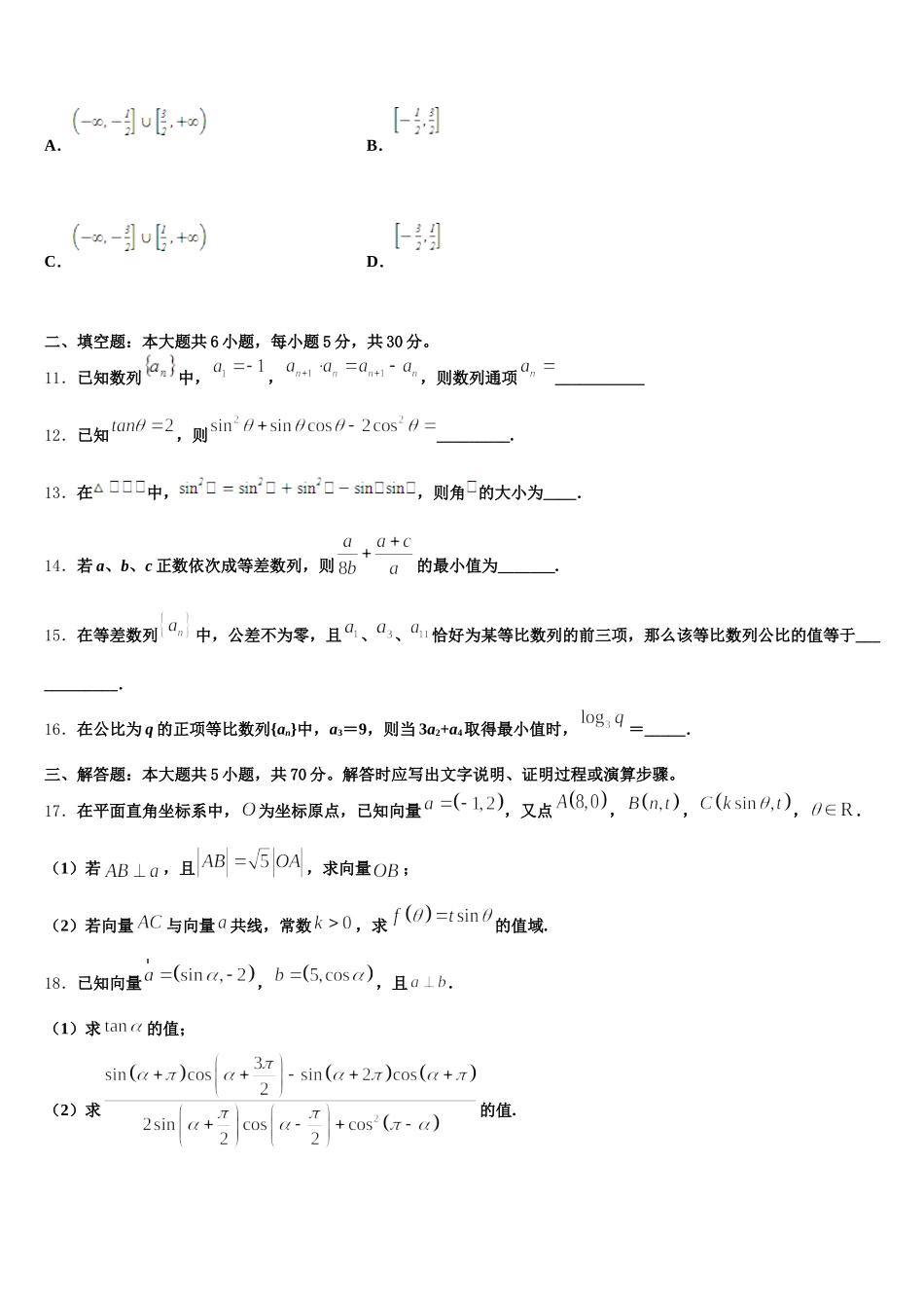 福建省清流一中2025年数学高一第二学期期末复习检测试题含解析_第3页