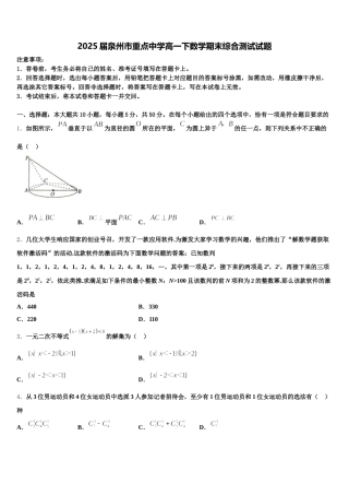 2025届泉州市重点中学高一下数学期末综合测试试题含解析
