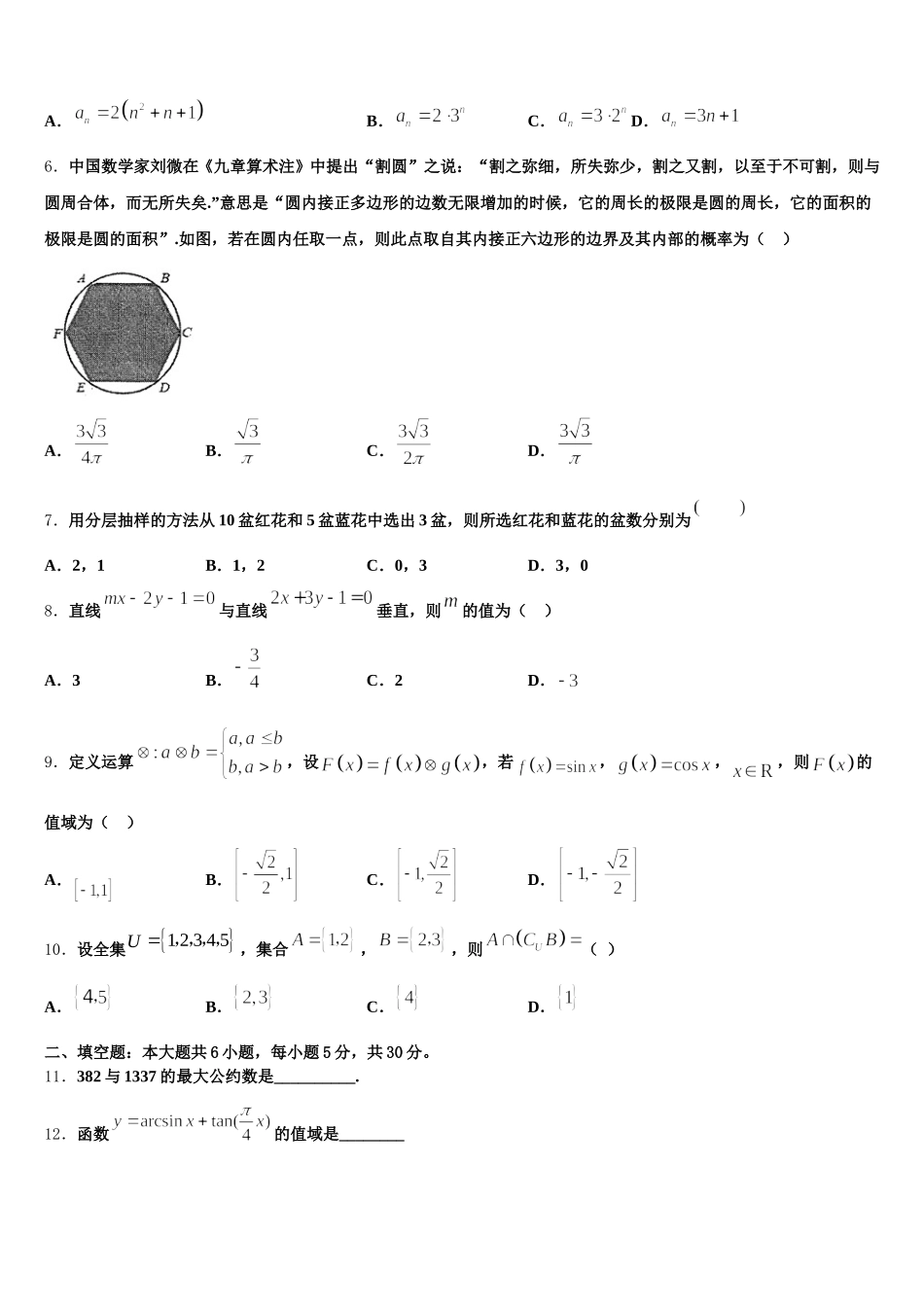 福建省三明市清流县第二中学2025年高一数学第二学期期末质量检测试题含解析_第2页